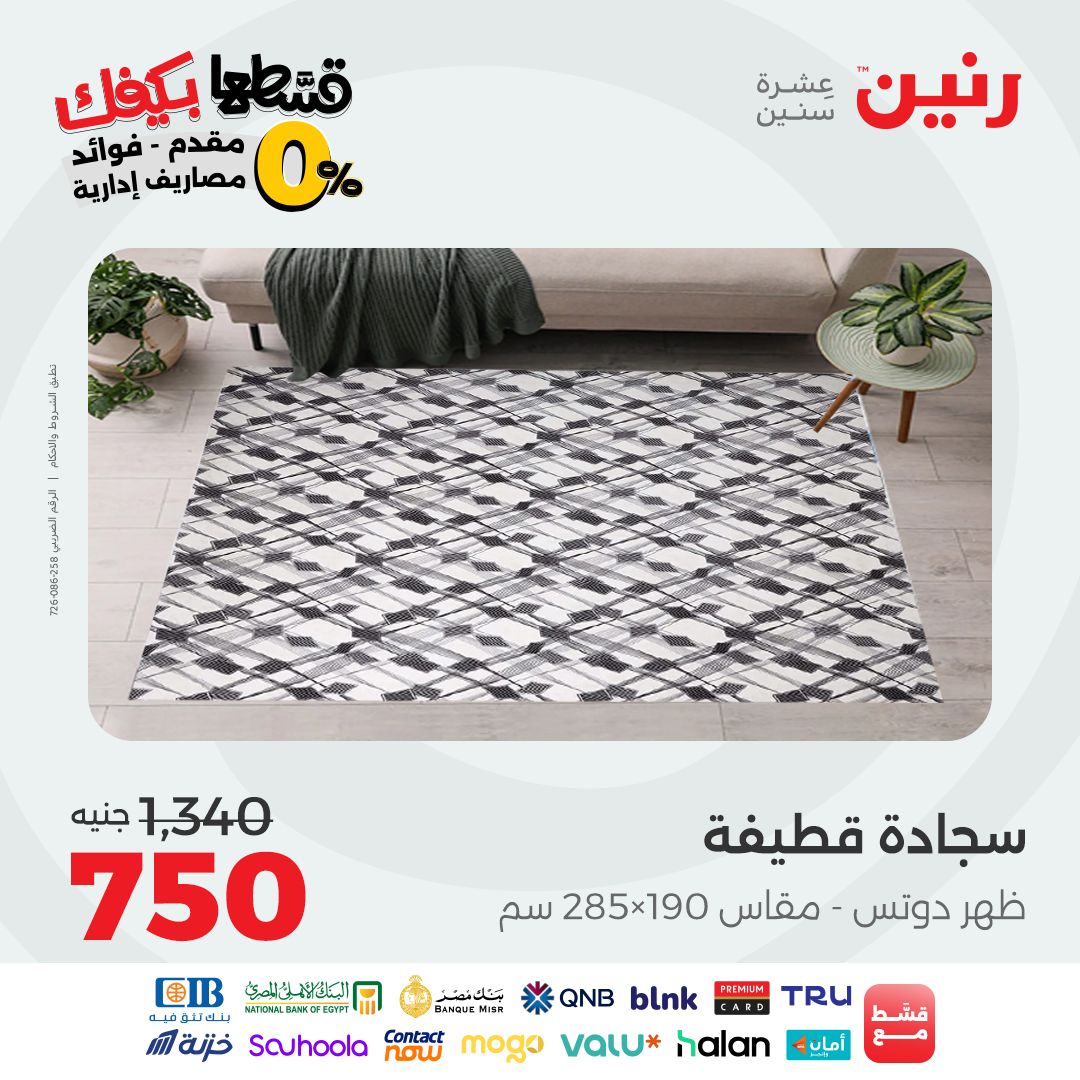 raneen offers from 2sep to 2sep 2025 عروض رنين من 2 سبتمبر حتى 2 سبتمبر 2025 صفحة رقم 29